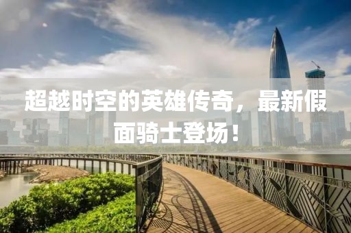 2024年澳門正版免費(fèi)大全,實(shí)踐經(jīng)驗(yàn)解釋定義_蘋果款34.401