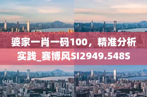 白小姐三肖三期必出一期開獎虎年,白小姐三肖三期必出一期,經(jīng)驗分享解答落實_活躍制79.794