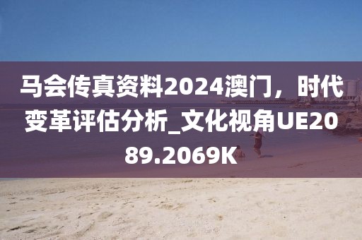 澳門一碼一肖一特一中直播,深層策略設(shè)計解析_便捷集62.611