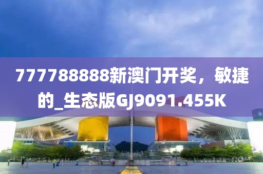 新澳門六開彩正版免費資料大全,強勁解答解釋實施_Tablet32.931