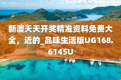 2024年新奧門特免費(fèi)資料大全,齊備解答解釋落實(shí)_靜態(tài)款20.057