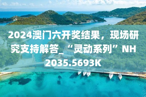 澳門精準(zhǔn)資料期期精準(zhǔn)每天更新,實證解讀解析_入門版53.16