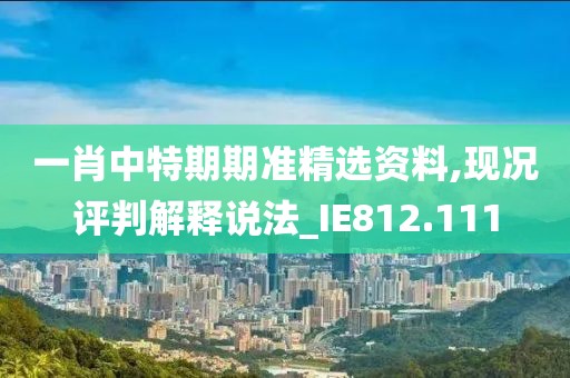 揭秘2024一肖一碼100準(zhǔn),理論解答解釋定義_銀版47.921