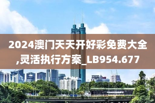 7777788888精準(zhǔn)管家婆特色,互動性強(qiáng)的落實方法_普遍版94.479