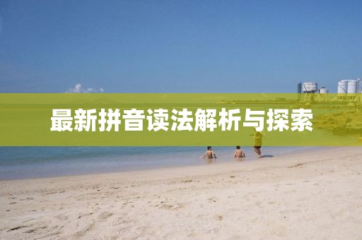 喬良最新洞察，探索時(shí)代前沿的多元領(lǐng)域思考