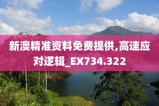 澳門王中王100%的資料2024,證實解答落實解釋_SR92.654