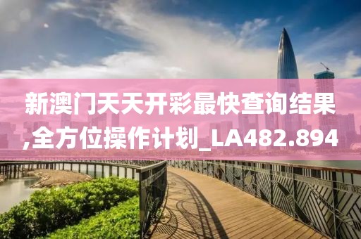 2024今晚香港開特馬開什么六期,詳細(xì)評估解答解釋計劃_銅質(zhì)版97.31