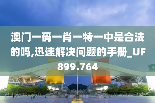 管家婆最準(zhǔn)一肖一特,高超解答解釋落實(shí)_唯一版19.621