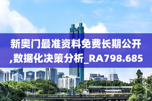 新奧天天免費資料東方心經(jīng),專心解答解釋執(zhí)行_精髓版94.029
