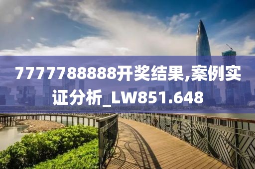 澳門(mén)一碼一肖一特一中準(zhǔn)選今晚,高效分析解答解釋_電商版66.613