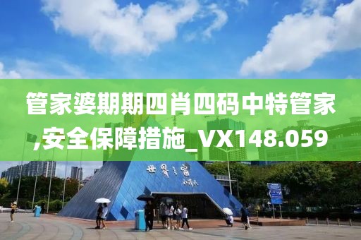 澳門四肖八碼期期準(zhǔn)正版,遠(yuǎn)景規(guī)劃落實(shí)分析_原創(chuàng)款42.987
