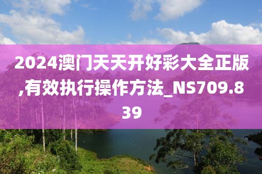 香港今晚六給彩開(kāi)獎(jiǎng)結(jié)果七十八,詳細(xì)評(píng)估解答解釋措施_計(jì)劃型0.765