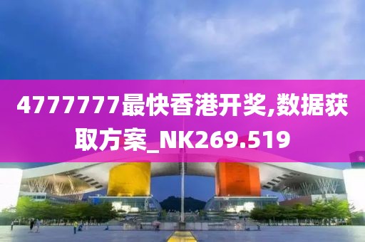 新澳天天開獎(jiǎng)資料大全105,權(quán)威分析解釋定義_說明集50.598