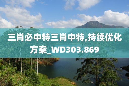 今晚澳門(mén)特馬開(kāi)的什么,最新調(diào)查解析說(shuō)明_靜音版12.784