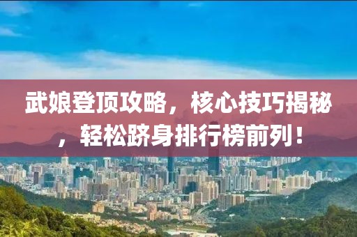 2024澳門今晚開特馬開什么,探討性落實(shí)執(zhí)行解答_尊享版95.453