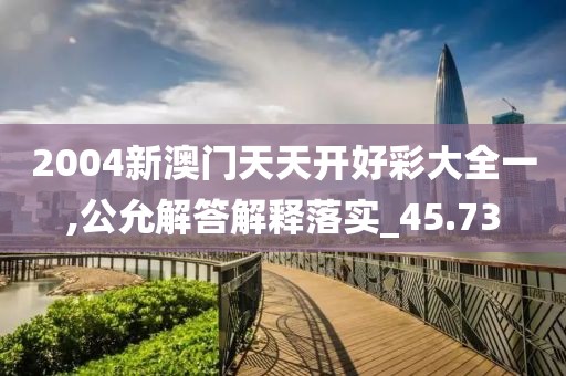 澳門資料大全 第37頁