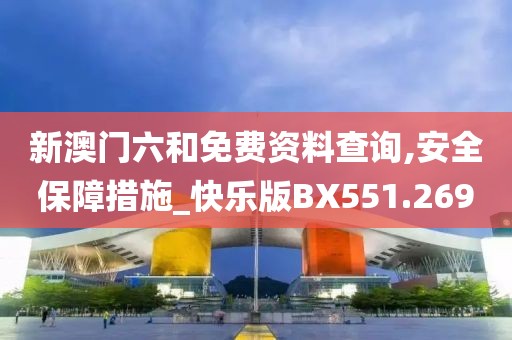 澳門一肖一碼必中一肖一碼,深入指導(dǎo)解答說明_特惠款86.092