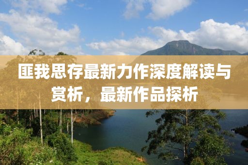 海會(huì)云來(lái) 第38頁(yè)