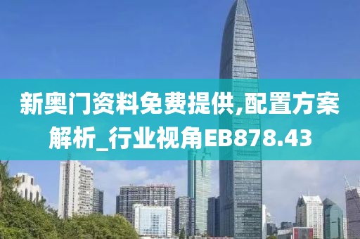 澳彩精準(zhǔn)資料今晚期期準(zhǔn),專業(yè)解析評(píng)估_校園版54.517