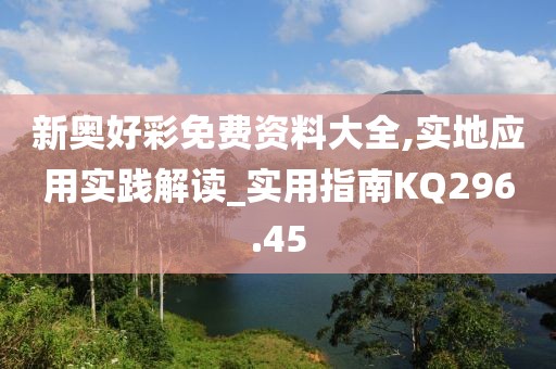 澳門最精準(zhǔn)正最精準(zhǔn)龍門客棧,實(shí)際案例解讀說明_T版94.11