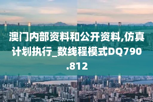 澳門王中王100%的資料155期,整合計劃解答落實_激勵款35.741