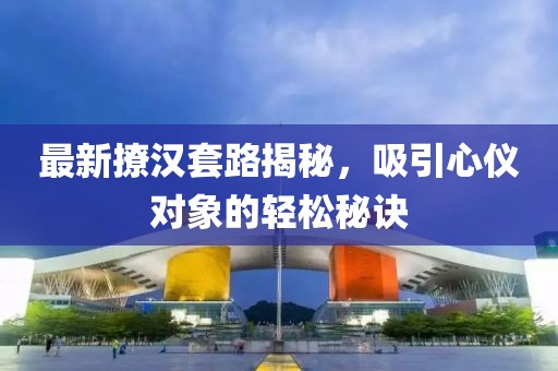 今晚澳門必中一肖一碼適囗務(wù)目,經(jīng)典說明解析_專供版25.836