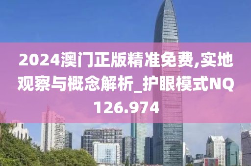 澳門今晚開特馬+開獎(jiǎng)結(jié)果課優(yōu)勢(shì),見(jiàn)解評(píng)估解析計(jì)劃_尊享版74.426