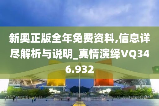新澳資料免費長期公開嗎,實踐驗證解釋定義_虛擬型32.052