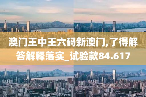 澳門今晚特馬 第37頁