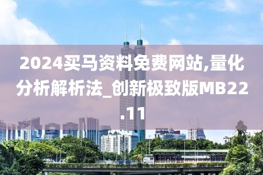 2024年澳門今晚開碼料,數(shù)據(jù)驅(qū)動實施方案_豪華型60.698