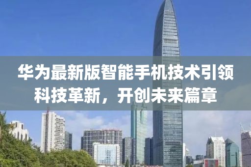 最準(zhǔn)一碼一肖100%精準(zhǔn)老錢莊,標(biāo)桿落實(shí)解答解釋_理財(cái)版0.069