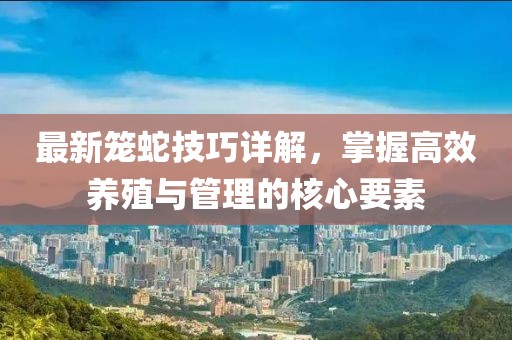 新澳全年免費資料大全,新興解答解釋落實_晶體版46.465