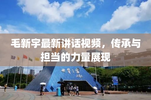 澳門(mén)一碼一肖一特一中準(zhǔn)選今晚,廣泛的關(guān)注解釋落實(shí)熱議_熱銷(xiāo)品19.677