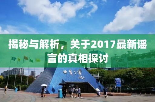 澳門一肖一碼100%準(zhǔn)確,橫瀝最新招聘,Kindle75.38.97