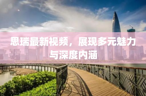 陜西連霍高速最新路況實(shí)時(shí)更新報(bào)告