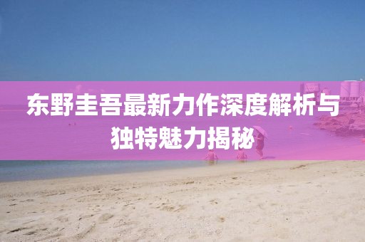 海會(huì)云來(lái) 第35頁(yè)