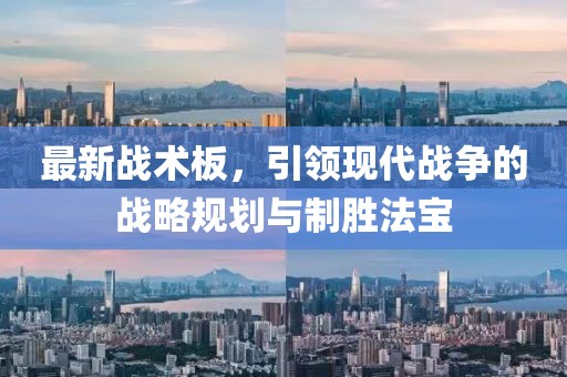 新澳門2024年資料大全宮家婆,山西昔陽最新招聘,精英版86.58.25
