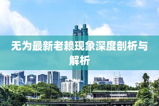 二四六香港天天開彩 第32頁